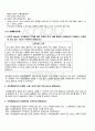 2012년 1학기 가족생활교육 중간시험 핵심체크 5페이지