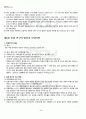 2012년 1학기 문화산업과문화기획 중간시험 핵심체크 2페이지