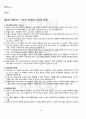 2012년 1학기 신화의세계 중간시험 핵심체크 4페이지