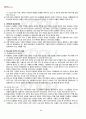 2012년 1학기 신화의세계 중간시험 핵심체크 5페이지