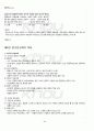 2012년 1학기 청소년과부모 중간시험 핵심체크 5페이지