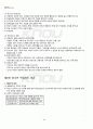 2012년 1학기 청소년학습이론및지도 중간시험 핵심체크 3페이지