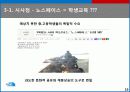 [A+마케팅] 아웃도어 시장과 THE NORTH FACE (노스페이스) 성공 요인 분석  18페이지