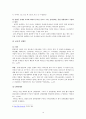 통일교의 발생과 현대적 비판 완성본 10페이지