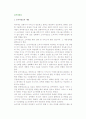 [소비자정보] 소비자정보의 개념과 의의, 특성, 유형 2페이지