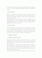 [소비자정보] 소비자정보의 개념과 의의, 특성, 유형 5페이지