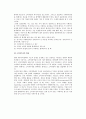 소비자의사결정의 효율성(효율성의 개념과 분류, 효율적 소비의 조건) 4페이지