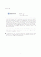 철강, 철강산업 유통구조 Steel Industry 8페이지