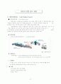 철강, 철강산업 유통구조 Steel Industry 29페이지