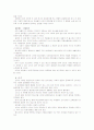 [2012-보건교육C]초/중/고등학생의 인터넷중독증에 대한 보건교육 -그린의 프로이드 PRECEDE-PROCEDE 모형을 적용 13페이지