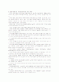 [2012-한국사회문제E]세계 식량위기가 한국사회 먹거리에 미치는 영향, 왜 먹거리의 문제를 해결하기 위해 국가의 책임과 역할이 중요한지에 대하여 구체적인 사례를 들어서 논하시오 7페이지
