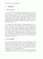 2012년 1학기 생산관리 중간시험과제물 공통(ERP) 3페이지