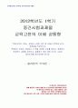 2012년 1학기 교육고전의이해 중간시험과제물 공통(교재 소개된 고전에 대한 독후감) 1페이지