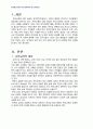 2012년 1학기 유아교육개론 중간시험과제물 A형(유아교육의 중요성,보육/교육시설과환경) 3페이지
