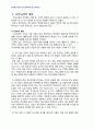 2012년 1학기 유아교육개론 중간시험과제물 A형(유아교육의 중요성,보육/교육시설과환경) 4페이지