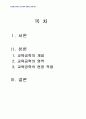 2012년 1학기 교육공학 중간시험과제물 공통(교육공학의정의,주요영역,유아교육현장에적용) 2페이지