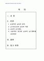 2012년 1학기 영유아교사론 중간시험과제물 E형(효율적인교사의교수계획과실천방안) 2페이지