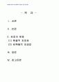 2012년 1학기 유아교육평가 중간시험과제물 D형(표집) 2페이지