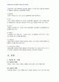 2012년 1학기 유아교육평가 중간시험과제물 D형(표집) 4페이지