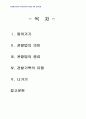 2012년 1학기 유아교육평가 중간시험과제물 B형(유아교육현장에서관찰방법) 2페이지