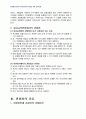 2012년 1학기 유아교육평가 중간시험과제물 B형(유아교육현장에서관찰방법) 4페이지