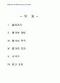 2012년 1학기 유아교육평가 중간시험과제물 A형(평가의목적과의의) 2페이지