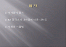 내화물발표ppt 2페이지