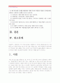 [한국사회문제E형]세계식량위기가 한국사회의 먹거리에 미치는 영향과 먹거리문제해결을 위한 국가의 책임과 역할-세계식량위기국가책임, 세계식량위기국가역할, 세계식량위기문제해결- 2페이지