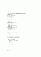 [생산관리]ERP의 (1)구조, (2)유연성 및 확장가능성, 그리고 (3)시스템의 선정방식을 논하시오 1페이지