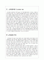 스마트폰 시장의 변화와 전망 및 소비문화의 변화  4페이지