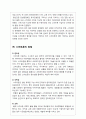 스마트폰 시장의 변화와 전망 및 소비문화의 변화  7페이지