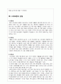 스마트폰 시장의 변화와 전망 및 소비문화의 변화  10페이지