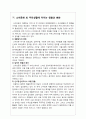 스마트폰 시장의 변화와 전망 및 소비문화의 변화  17페이지