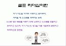 셀프리더십 4페이지