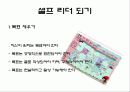 셀프리더십 13페이지