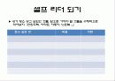 셀프리더십 18페이지