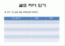 셀프리더십 20페이지