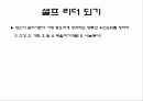 셀프리더십 21페이지
