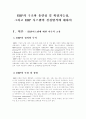 (생산관리4공통) ERP의 구조와 유연성 및 확장가능성, 그리고 ERP 시스템의 선정방식에 대해 1페이지