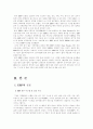 (생산관리4공통) ERP의 구조와 유연성 및 확장가능성, 그리고 ERP 시스템의 선정방식에 대해 3페이지