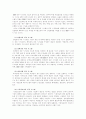 (생산관리4공통) ERP의 구조와 유연성 및 확장가능성, 그리고 ERP 시스템의 선정방식에 대해 5페이지