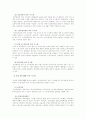 (생산관리4공통) ERP의 구조와 유연성 및 확장가능성, 그리고 ERP 시스템의 선정방식에 대해 6페이지