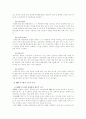 (생산관리4공통) ERP의 구조와 유연성 및 확장가능성, 그리고 ERP 시스템의 선정방식에 대해 8페이지