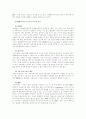 (생산관리4공통) ERP의 구조와 유연성 및 확장가능성, 그리고 ERP 시스템의 선정방식에 대해 10페이지