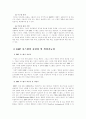 (생산관리4공통) ERP의 구조와 유연성 및 확장가능성, 그리고 ERP 시스템의 선정방식에 대해 11페이지