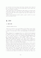 (교육과정)주요 교육철학이론의 주요 개념과 강조점들을 설명(항존주의, 본질주의, 진보주의, 재건주의) 2페이지