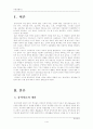 (아동생활지도D형)다양한 음악치료의 이론을 설명하고, 음악치료의 접근방법 및 음악치료의 모델에 관하여 2페이지