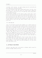 (아동생활지도D형)다양한 음악치료의 이론을 설명하고, 음악치료의 접근방법 및 음악치료의 모델에 관하여 8페이지