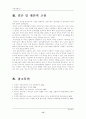 (아동생활지도D형)다양한 음악치료의 이론을 설명하고, 음악치료의 접근방법 및 음악치료의 모델에 관하여 16페이지