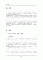 (교육공학)교육공학에 대한 교육공학자들의 정의를 참고한 개인적 정의와 교육공학의 주요영역 및 유아교육 현장에서의 적용 방안에 대한 개인적 의견 3페이지